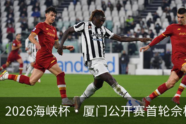 2026海峡杯·厦门公开赛首轮佘梓瀚领先 彭博第二